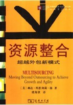 资源整合 超越外包新模式
