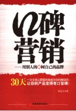 口碑营销 用别人的嘴树自己的品牌