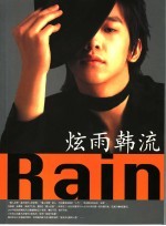 炫雨韩流-Rain