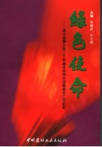 绿色使命 浙江省桐乡市二十年基本实现水泥散装化工作纪实