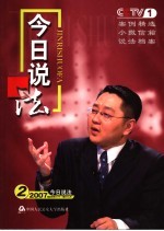 今日说法 2007.2