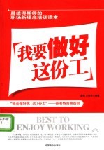 我要做好这份工