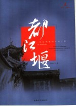 都江堰 比长城更伟大的工程