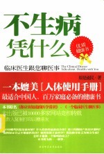 不生病凭什么