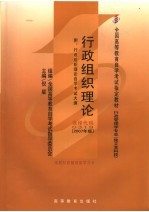 行政组织理论 2007年版