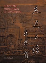 走进上海 朱家角