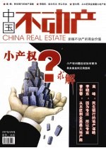中国不动产 9