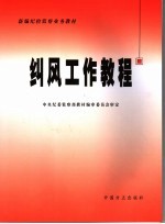 纠风工作教程