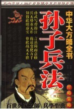 孙子兵法