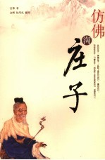 仿佛淘庄子 梦蝶