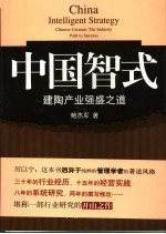 中国智式:建陶产业强盛之道