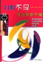 女性不孕诊治专家方案