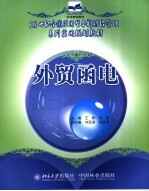 外贸函电