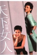 天下女人