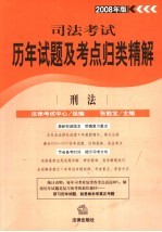 刑法 2008年版