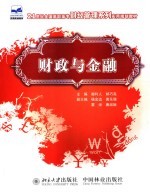 财政与金融