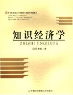 知识经济学