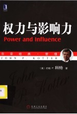 权力与影响力