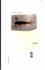 隐喻 语言:诗与思