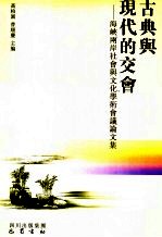 古典与现代的交会
