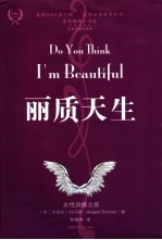 丽质天生 女性灵修之旅