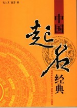 中国起名经典
