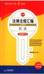 民法 2008年版