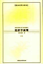 经济学原理 3 英汉对照全译本