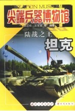 陆战之王-坦克