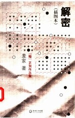 解密 插图本