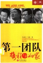 第一团队 携程与如家
