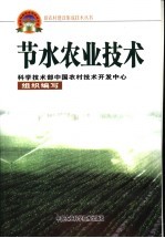 节水农业技术