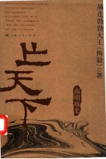 亡天下:南明痛史
