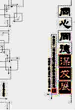 同心同德谋发展：中国农工民主党新时期参政议政案例选 上