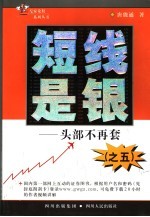 短线是银:头部不再套 5