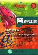 网络社会 一点与线的生存