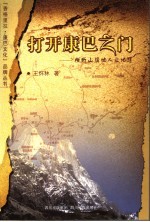 打开康巴之门 2版