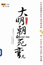 大明朝的死弯儿