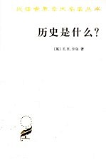 历史是什么?