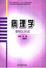 病理学