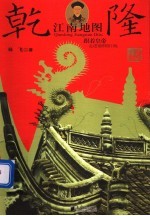 乾隆江南地图