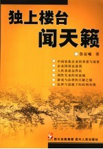 独上楼台闻天籁
