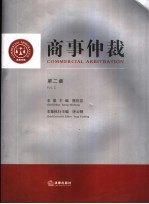 商事仲裁 第2集 Vo1.2