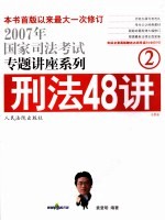 刑法48讲 法院版
