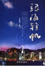 银海轻帆