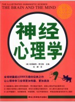 神经心理学 彩色人文科学