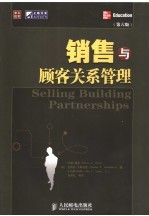 销售与顾客关系管理 第6版