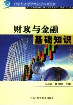 财政与金融基础知识