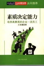 素质决定能力