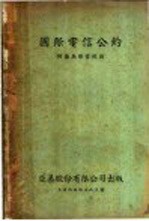 国际电信公约